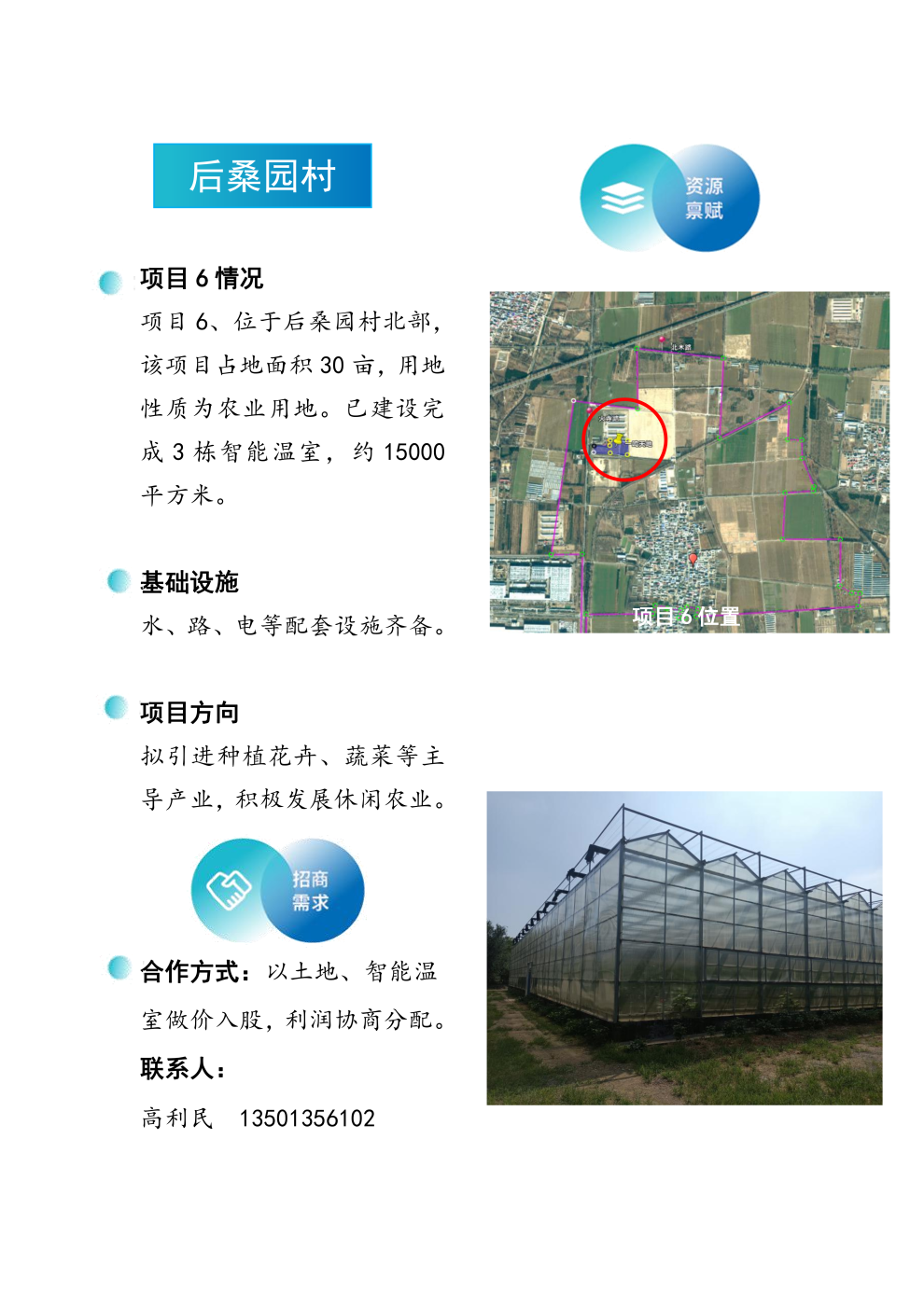 5赵全营镇设施农业项目_06