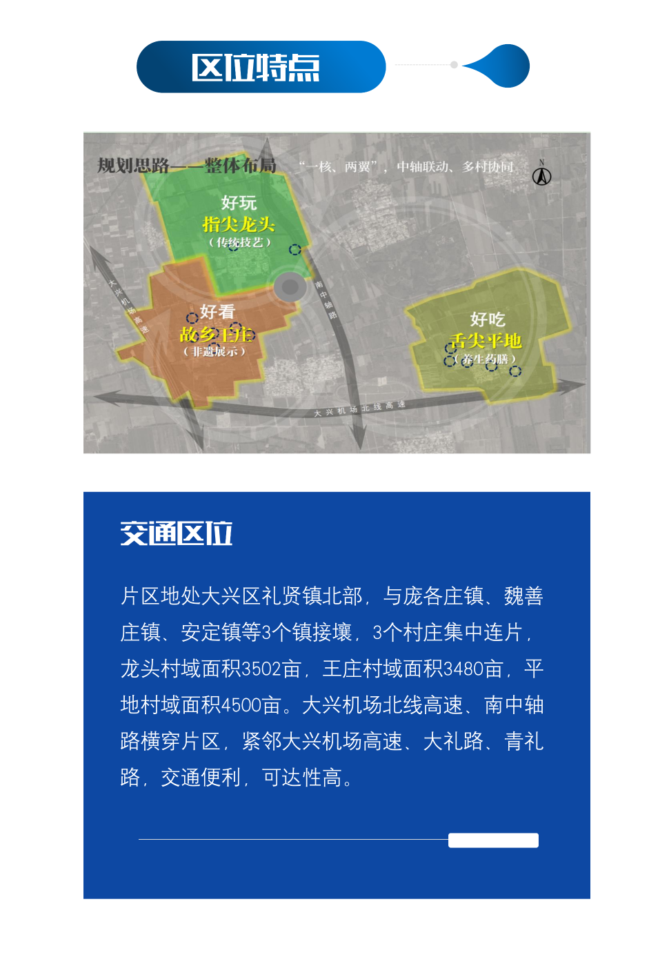 重点项目招商手册-礼贤镇_02