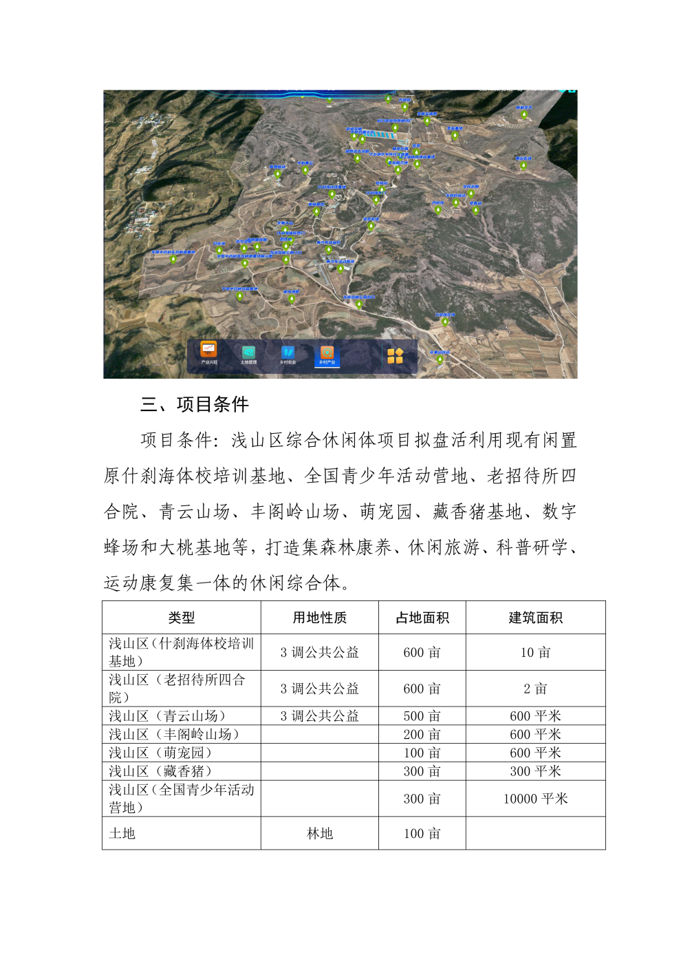 峪口镇浅山区综合休闲体项目-2024-8-16_03